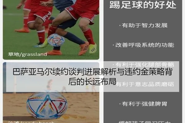 巴萨亚马尔续约谈判进展解析与违约金策略背后的长远布局